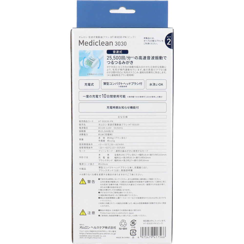오므론 충전식 음파 전동칫솔 핑크 HT-B3030-PK 상세 이미지 2