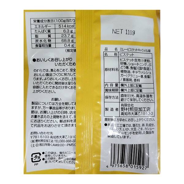 칼디 노무라 미레 비스킷 캐러멜맛 110g · 상품 사진 2