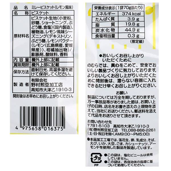 칼디 노무라 미레 비스킷 레몬 풍미 70g · 상품 사진 3