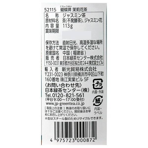 칼디 호접패 재스민차 작은 캔 113g · 상품 사진 3