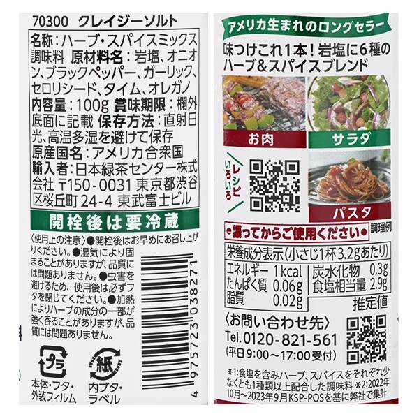 칼디 제인 크레이지솔트 허브소금 100g · 상품 사진 2