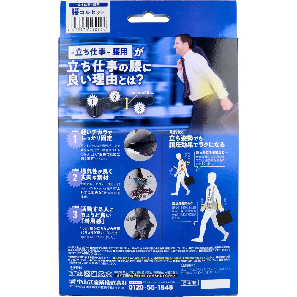 나카야마식 보디프레임 허리 보호 벨트 구조