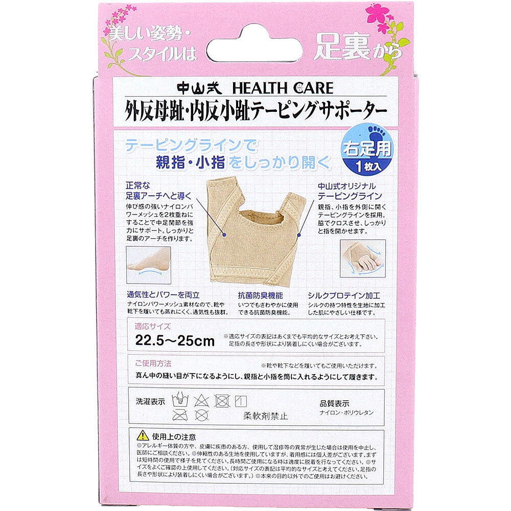 나카야마식 오른발 발가락 서포터 22.5~25cm 구조