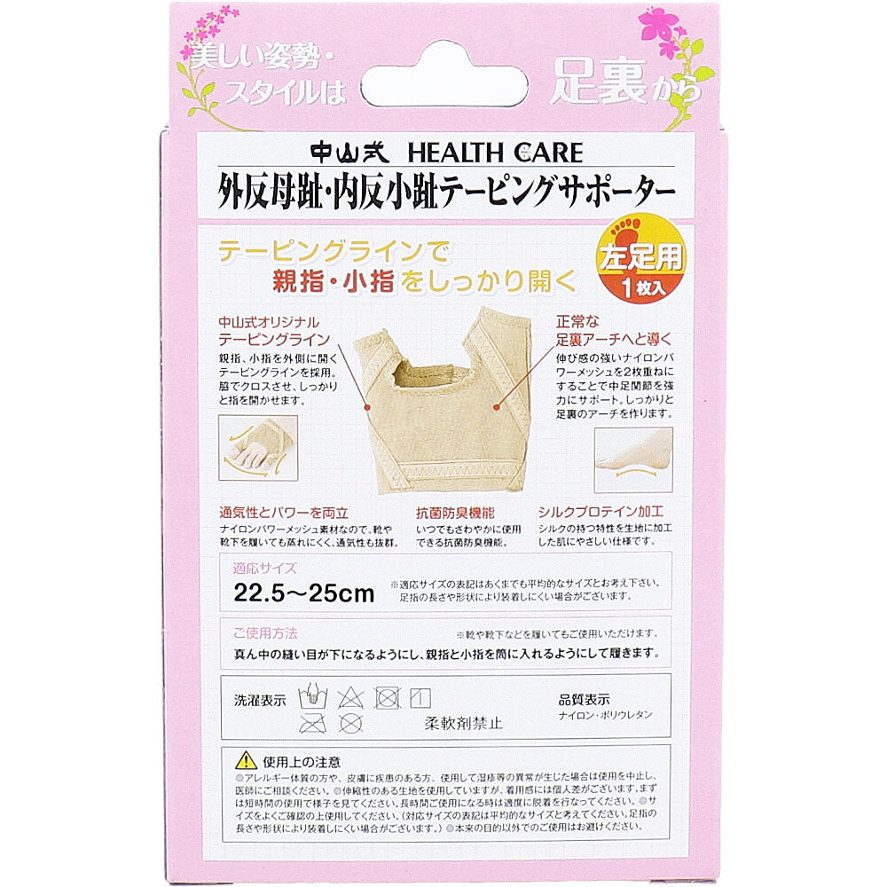 나카야마식 왼발 발가락 서포터 22.5~25cm 구조