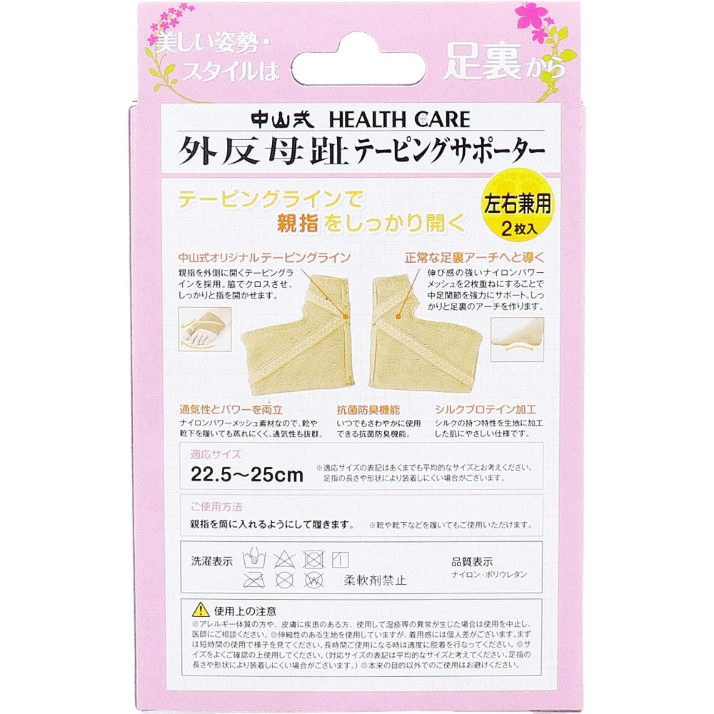 나카야마식 엄지발가락 서포터 22.5~25cm 구조