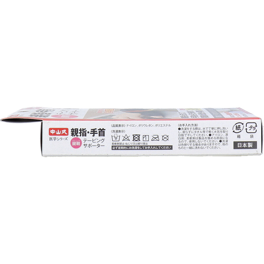 나카야마식 손목둘레 13~16cm S 서포터 제품 안내
