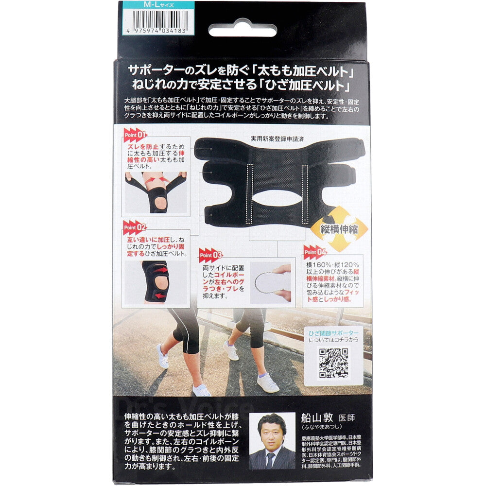 나카야마식 무릎 서포터 M-L 압박 벨트 구조