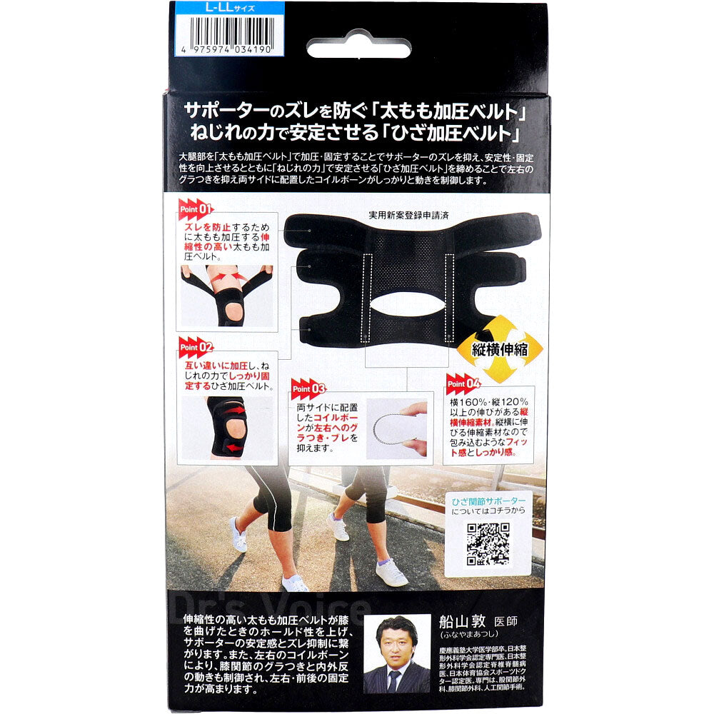 나카야마식 무릎 서포터 L-LL 압박 벨트 구조