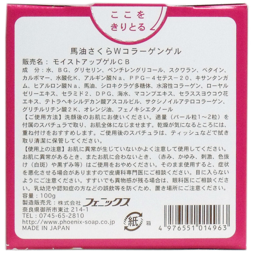 마유 사쿠라 더블 콜라겐 올인원 젤 100g 상세 이미지 2