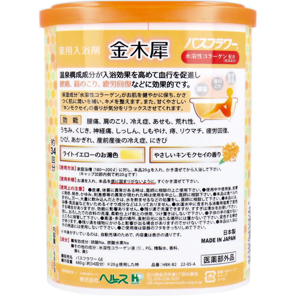 배스 플라워 일본 의약부외품 금목서향 입욕제 680g 상세 이미지 2