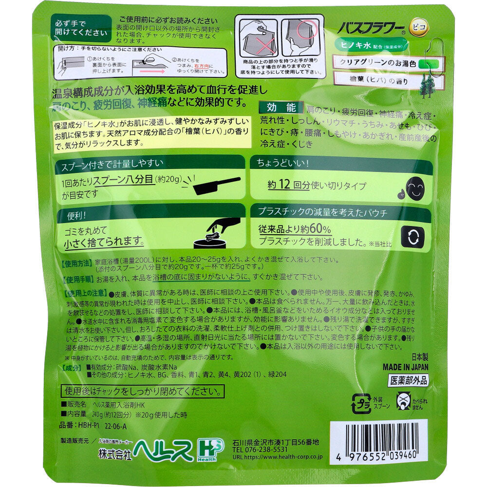 바스플라워 피코 입욕제 히바향 240g 스푼 포함 상세 이미지 1