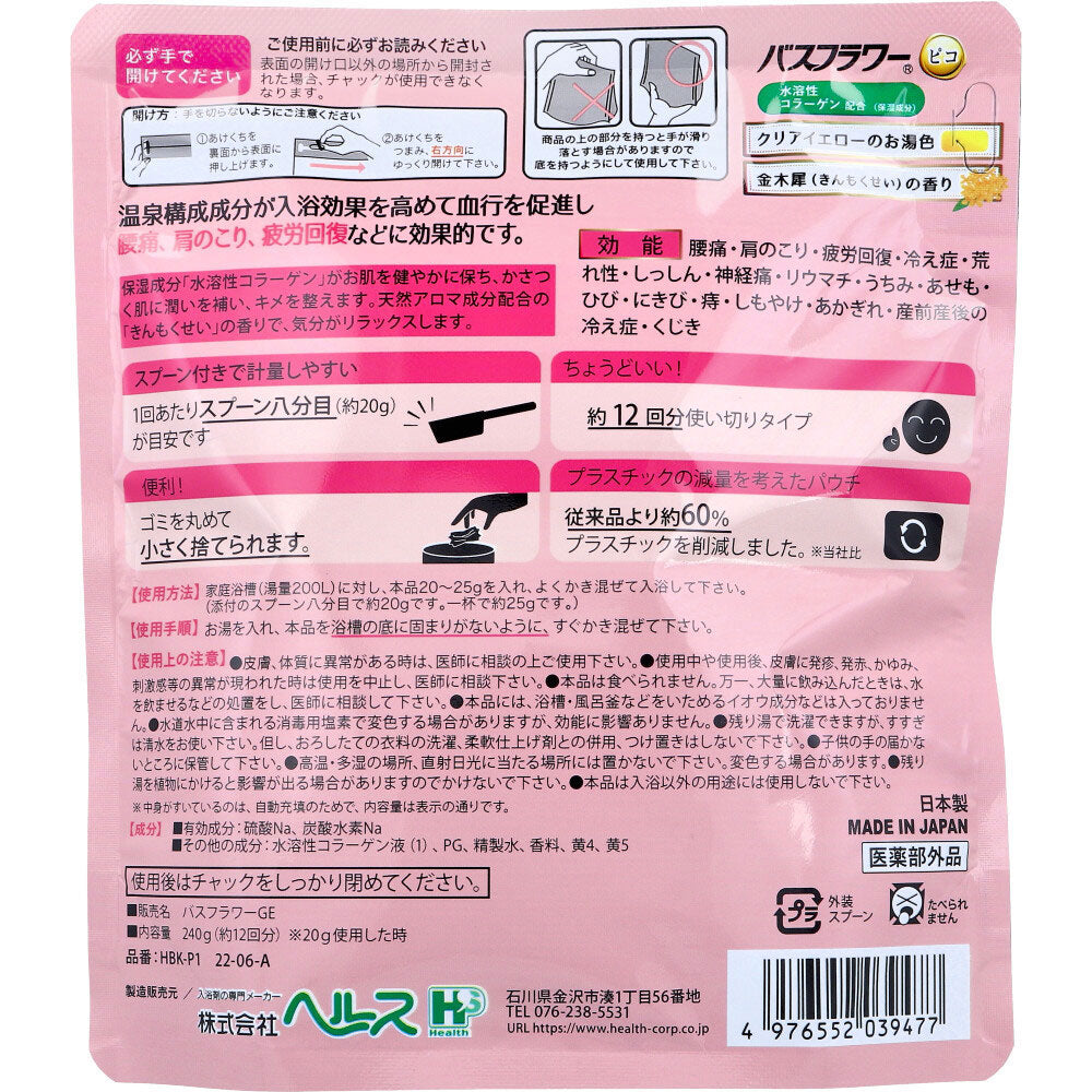 바스플라워 피코 입욕제 금목서향 240g 스푼 포함 상세 이미지 1