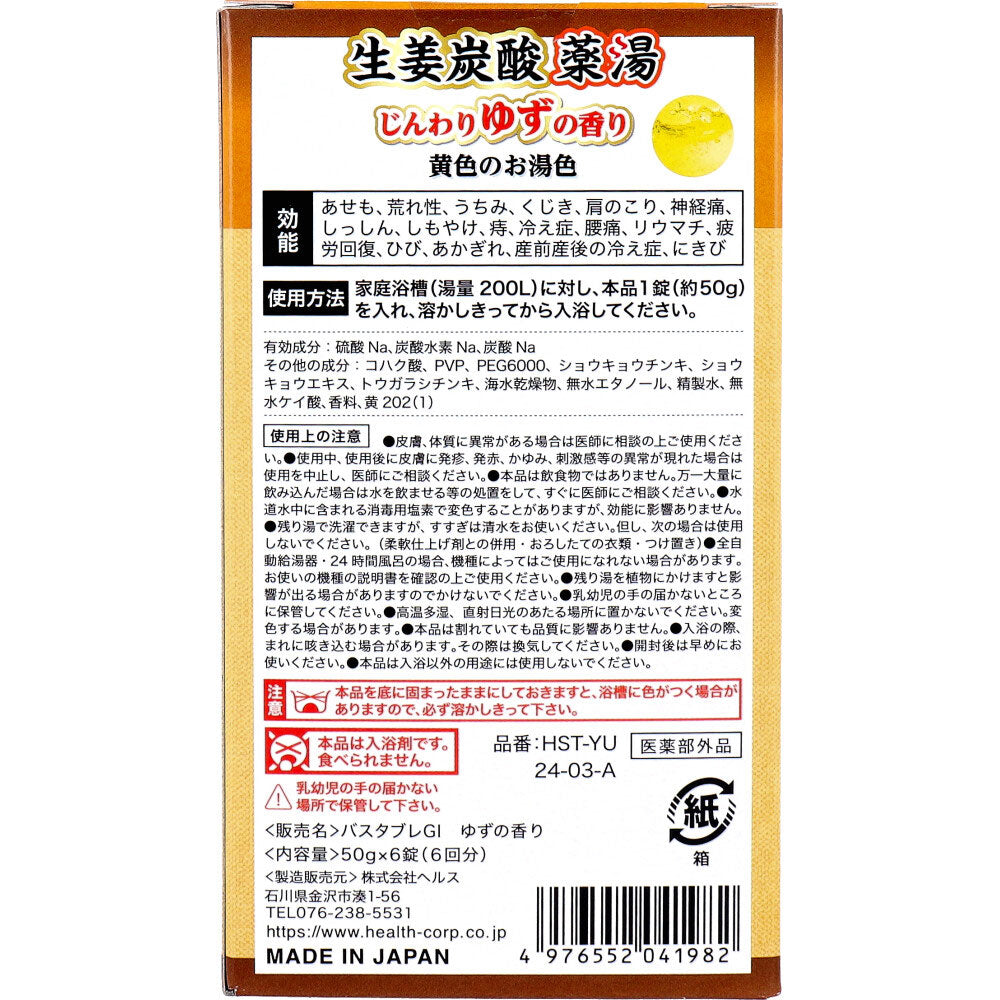 야쿠지토 생강 탄산 입욕제 유자향 50g×6정 상세 이미지 2