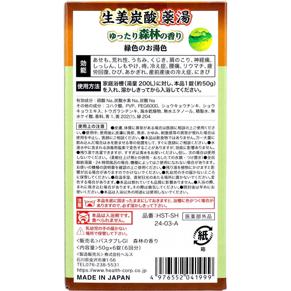 야쿠지토 생강 탄산 입욕제 숲향 50g×6정 상세 이미지 2