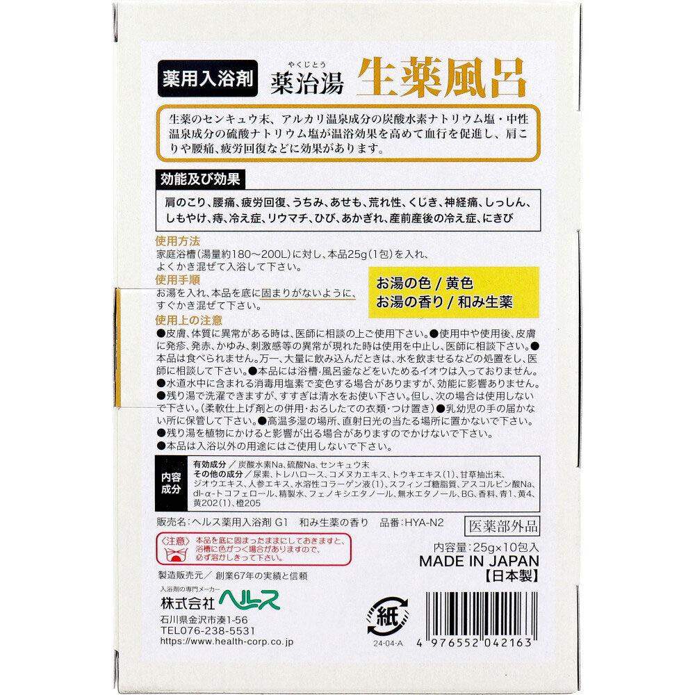 야쿠지토 생약 입욕제 부드러운 생약향 25g×10포 상세 이미지 3