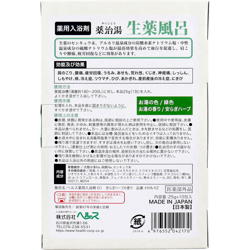 야쿠지토 생약 입욕제 편안한 허브향 25g×10포 상세 이미지 3