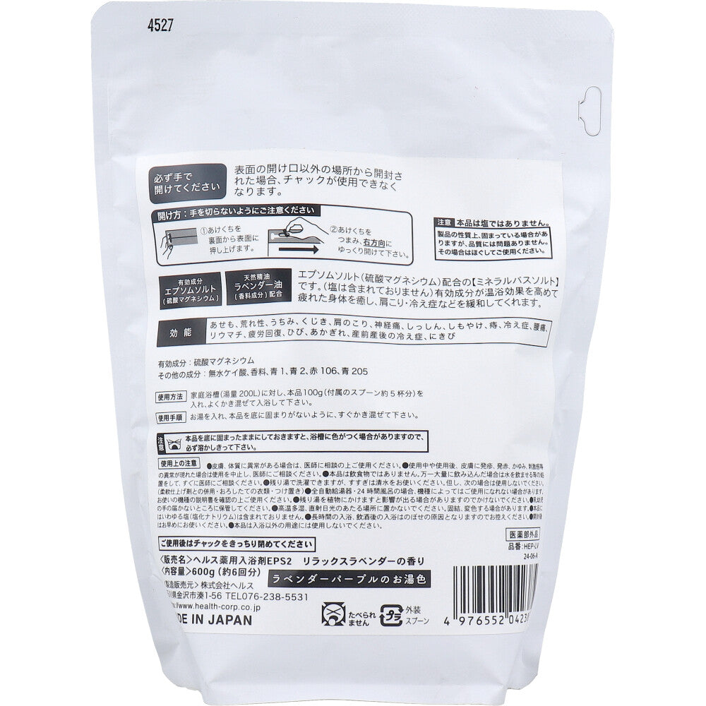 MGB 엡솜솔트 릴랙스 라벤더 600g 상세 이미지 1