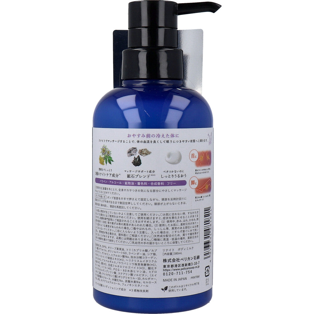 리나이트 나이트케어 보습 바디밀크 380ml 상세 이미지 1