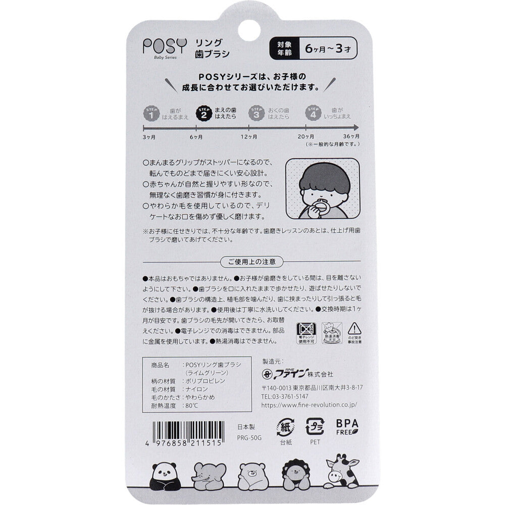 POSY 포지 링 유아 칫솔 6개월~3세 라임그린 상세 이미지 2 