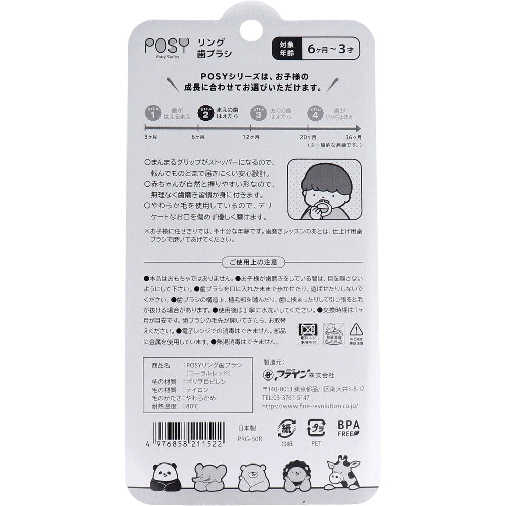 POSY 포지 링 유아 칫솔 6개월~3세 코랄레드 상세 이미지 2 