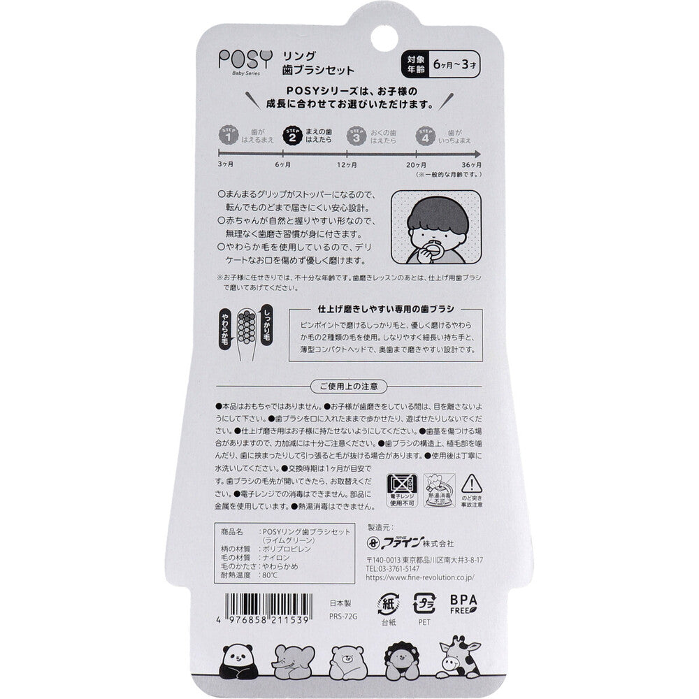 POSY 포지 링 유아 칫솔 세트 6개월~3세 라임그린 상세 이미지 2 