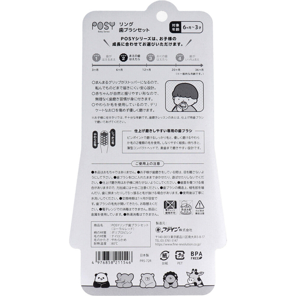 POSY 포지 링 유아 칫솔 세트 6개월~3세 코랄레드 상세 이미지 2 