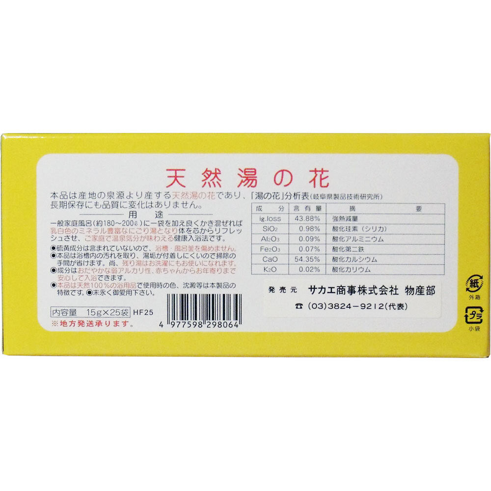 천연 유노하나 온천분말 HF25 15g×25봉 상세 이미지 2
