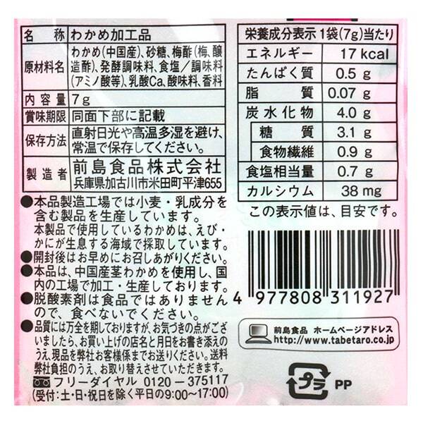 칼디 마에지마 간식 미역 매실맛 7g · 상품 사진 3