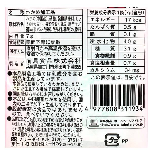 칼디 마에지마 간식 미역 매콤한맛 7g · 상품 사진 3