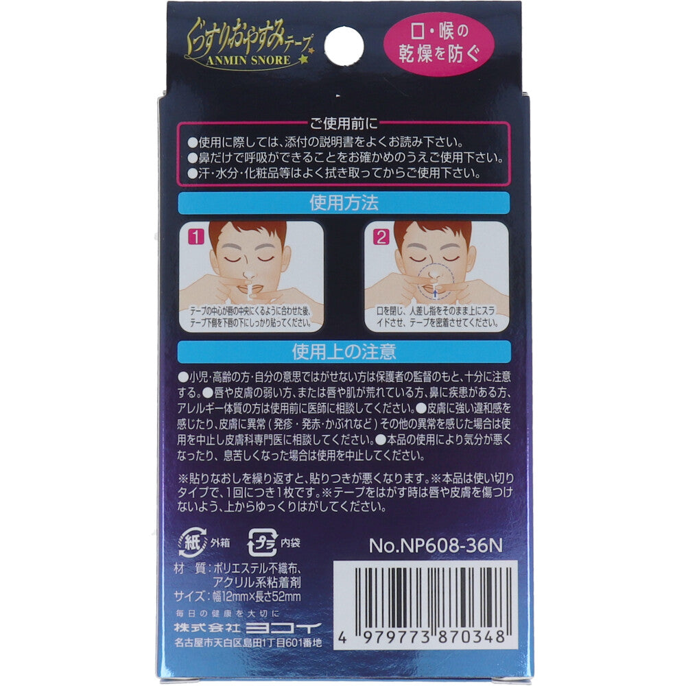 요코이 입벌림 방지 테이프 12×52mm 사용 주의사항