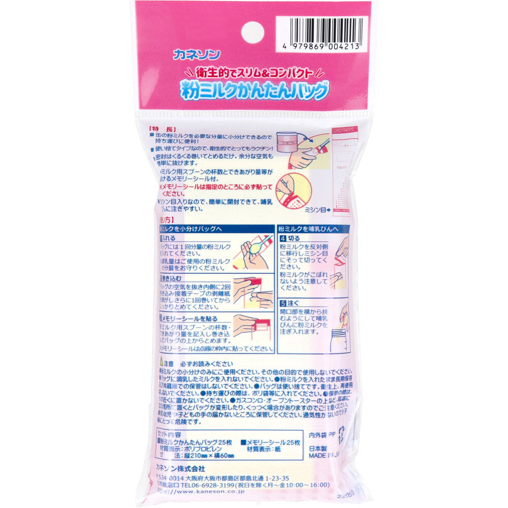 카네손 분유 소분 간편백 메모리 스티커 25매 상세 이미지 1