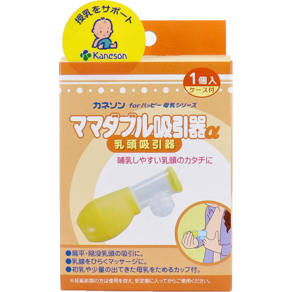 카네손 마마 더블 흡인기 α 유두 흡인기 케이스 포함