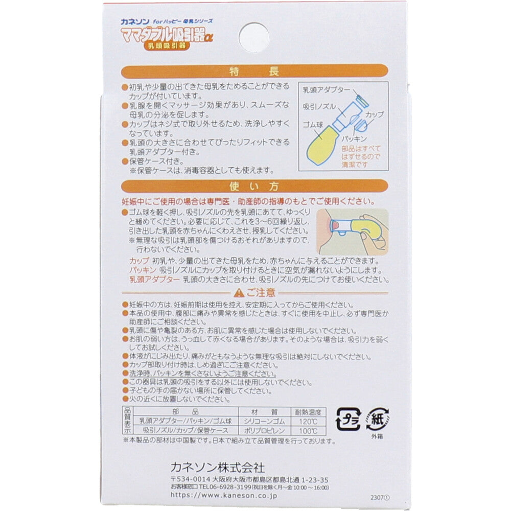 카네손 마마 더블 흡인기 α 유두 흡인기 케이스 포함 상세 이미지 1