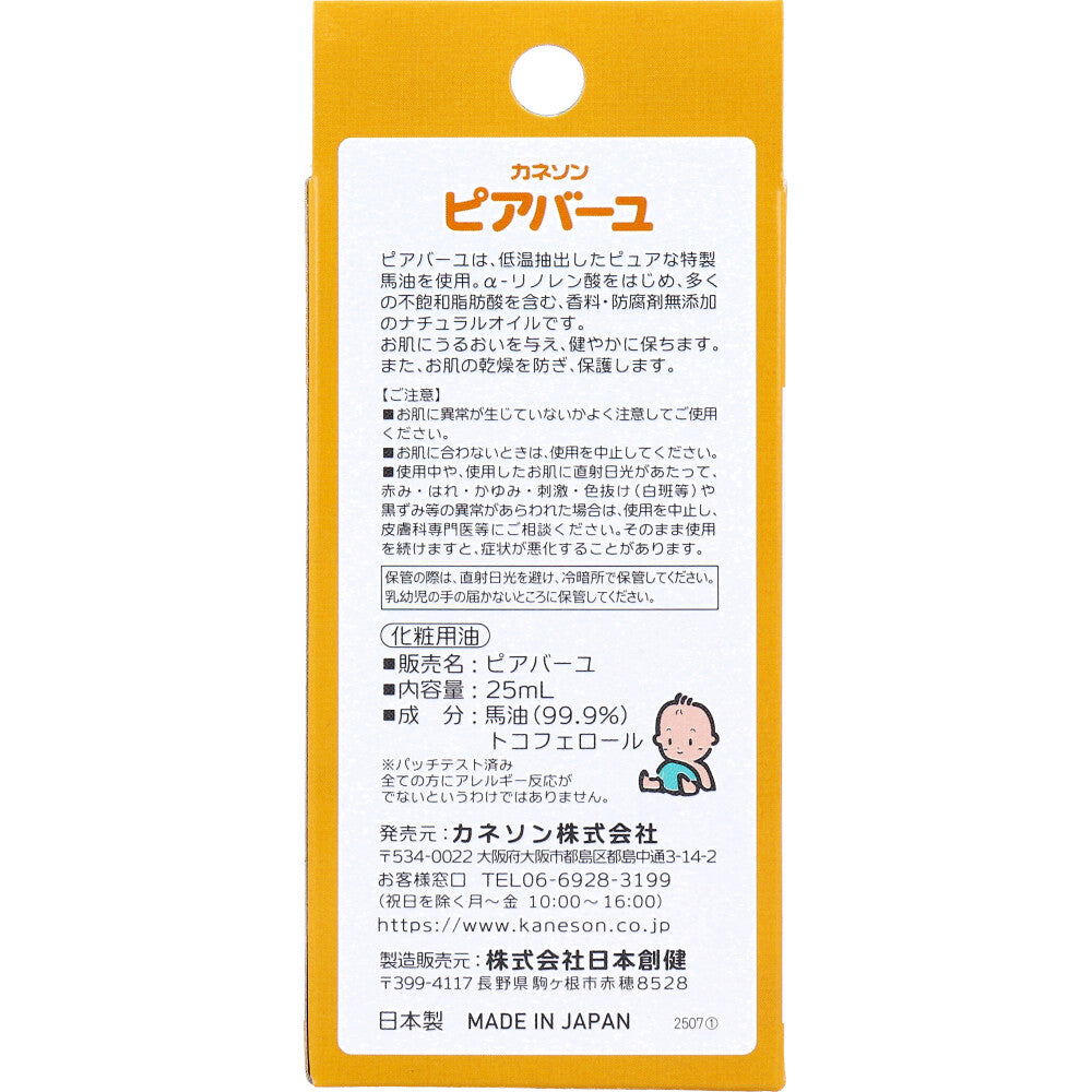 카네손 피아바유 무향 마유 오일 25mL 상세 이미지 2