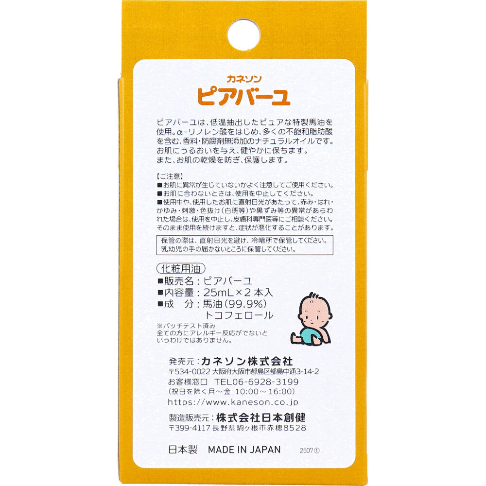 카네손 피아바유 무향 마유 오일 25mL×2개 상세 이미지 2