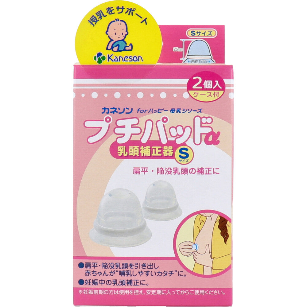 카네손 푸치패드 α 유두 보정기 S 2개 케이스 포함