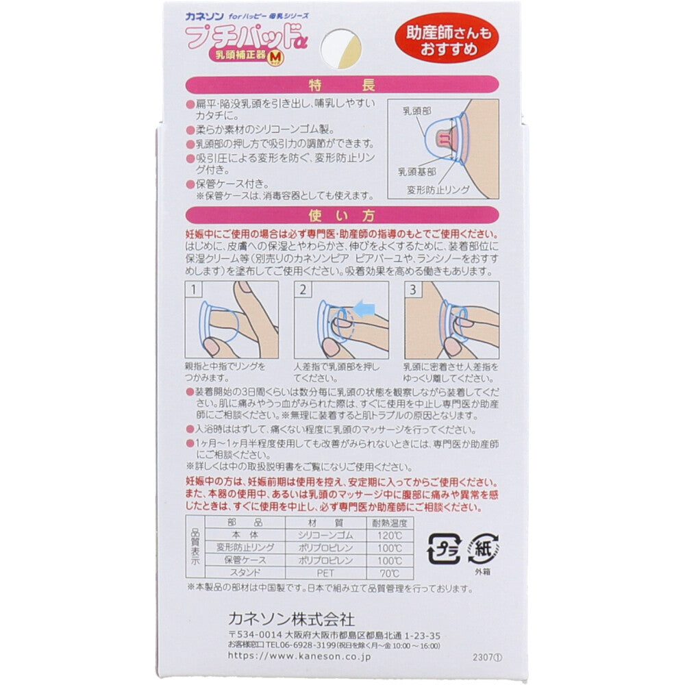 카네손 푸치패드 α 유두 보정기 M 2개 케이스 포함 상세 이미지 1