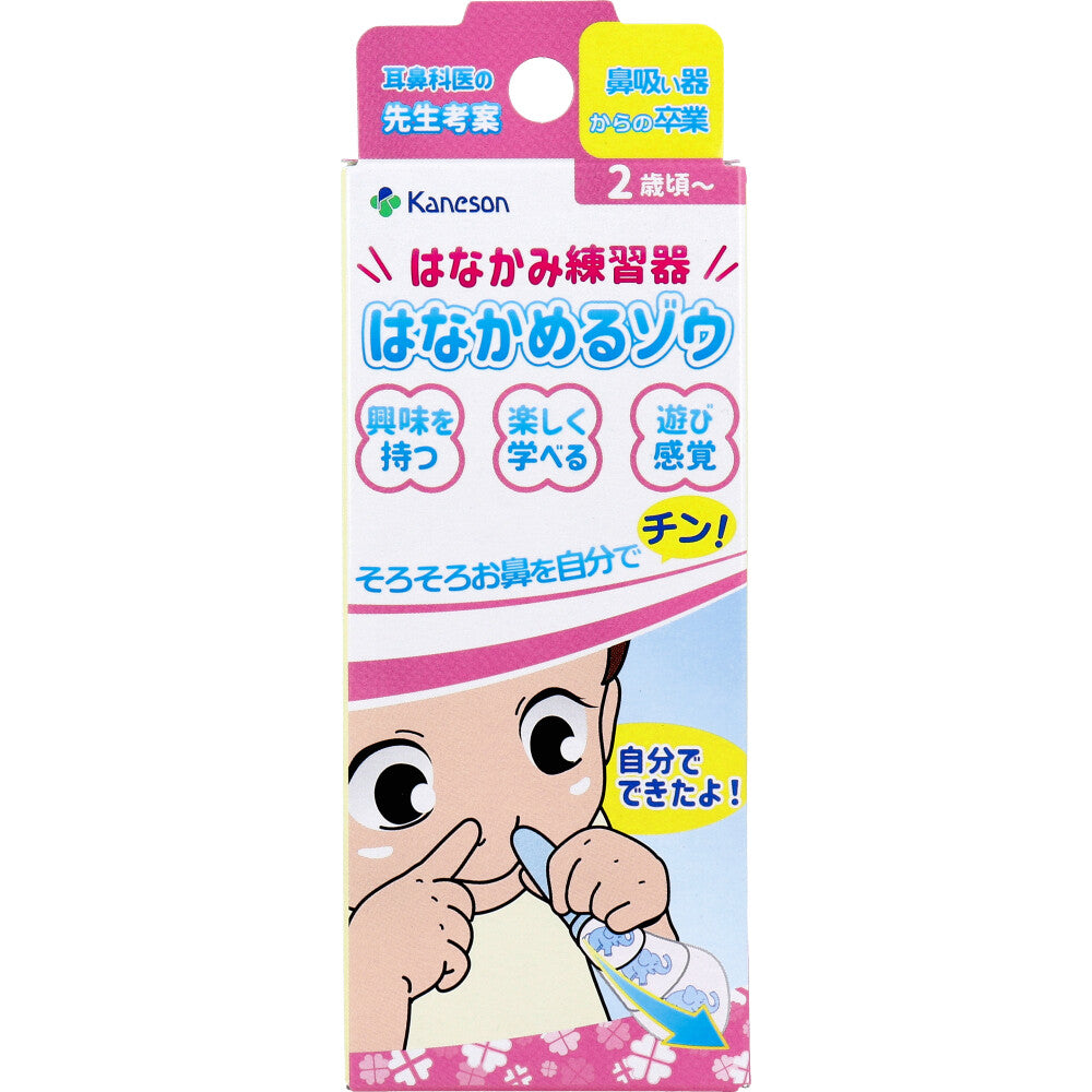 카네손 코풀기 연습기 하나카메루조