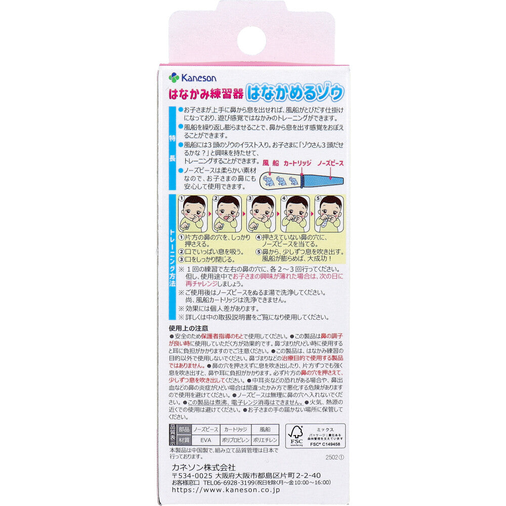 카네손 코풀기 연습기 하나카메루조 상세 이미지 2