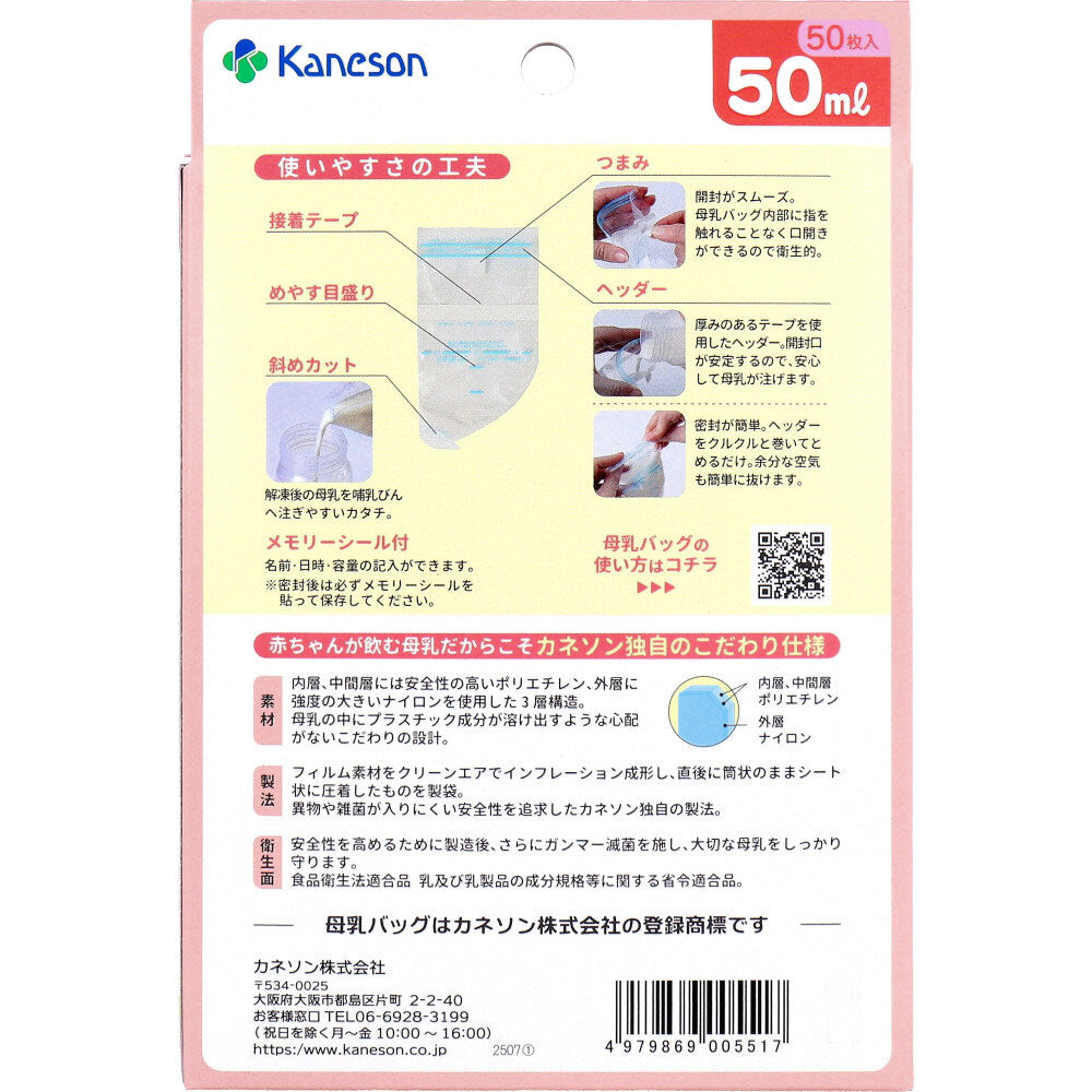 카네손 모유 저장팩 50mL 50매 상세 이미지 2