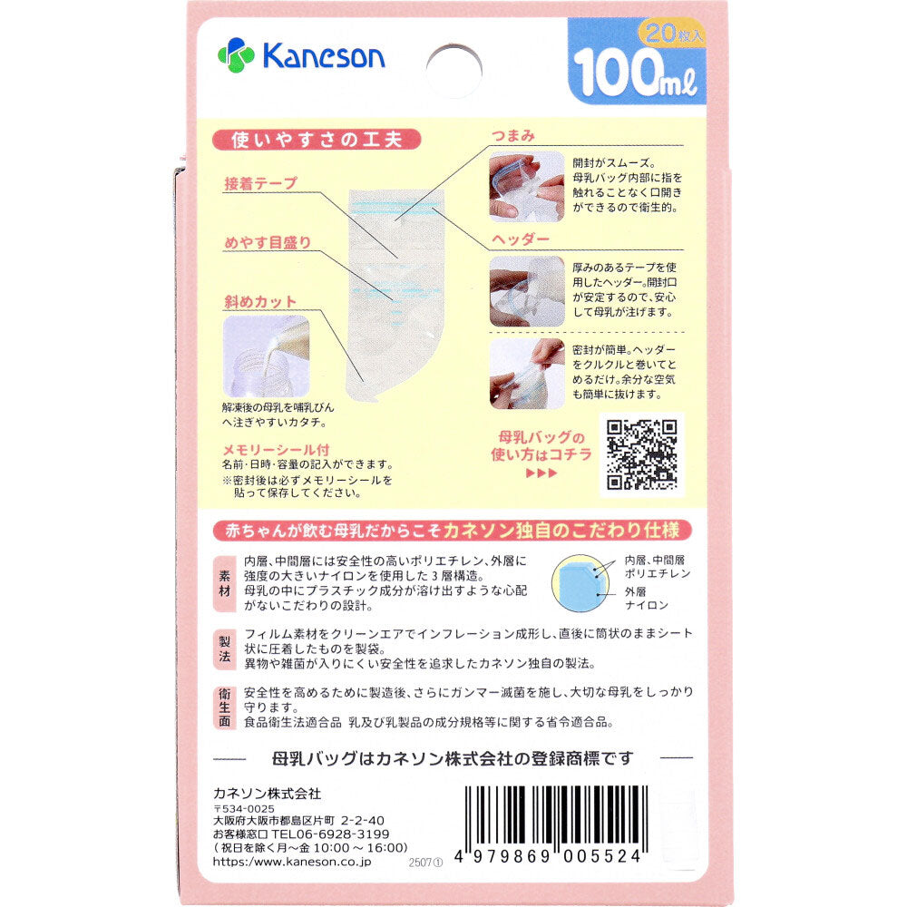 카네손 모유 저장팩 100mL 20매 상세 이미지 2