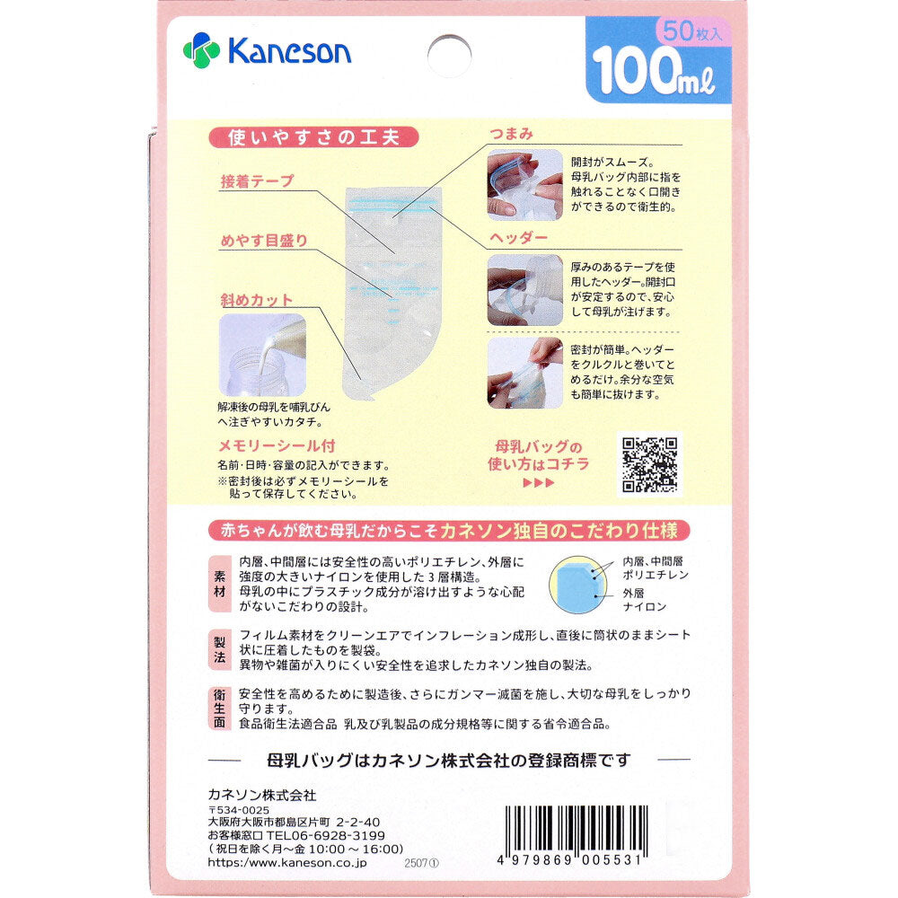 카네손 모유 저장팩 100mL 50매 상세 이미지 2