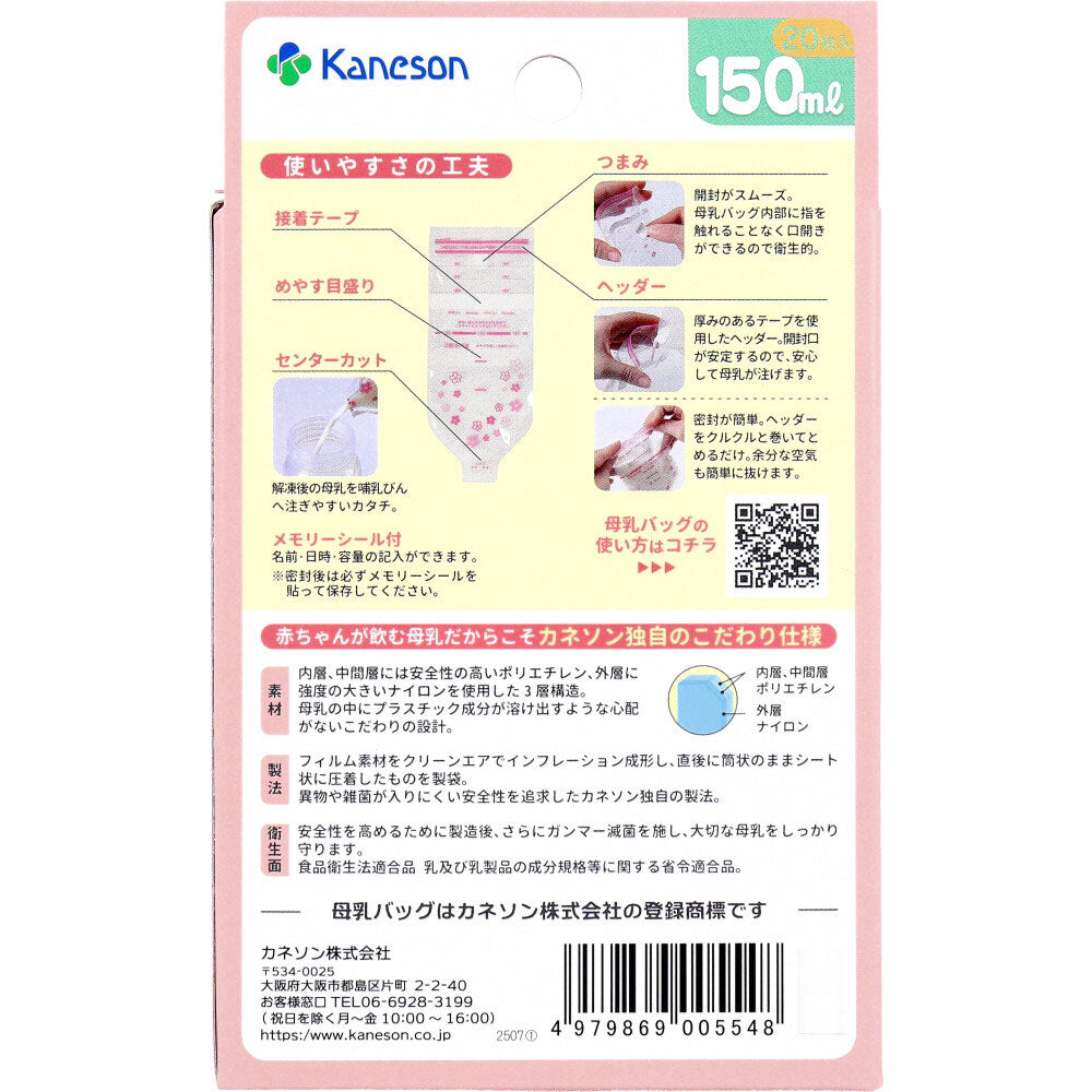 카네손 모유 저장팩 150mL 20매 상세 이미지 2