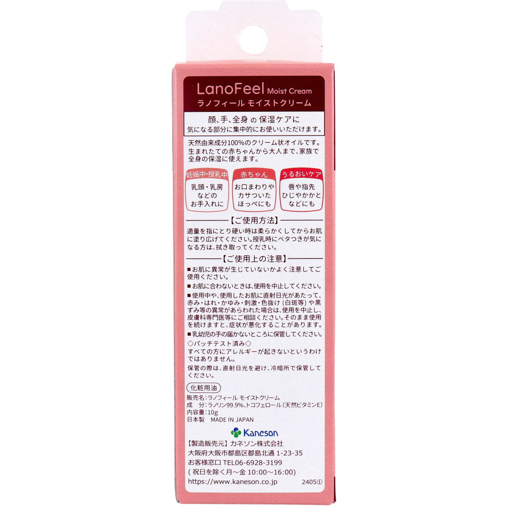 카네손 라노필 모이스트크림 10g 상세 이미지 1