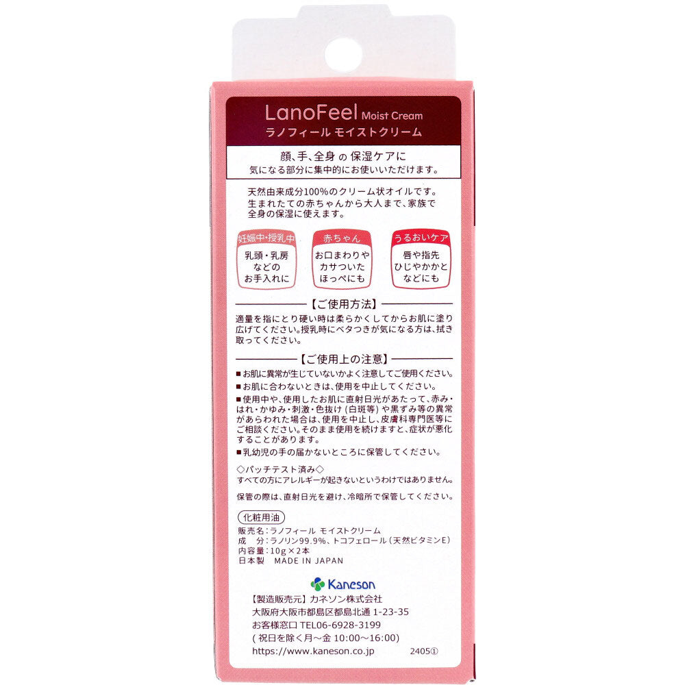 카네손 라노필 모이스트크림 10g×2개 세트 상세 이미지 1