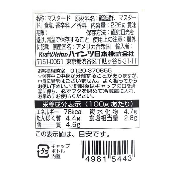칼디 하인즈 옐로 머스터드 스퀴즈 226g · 상품 사진 2