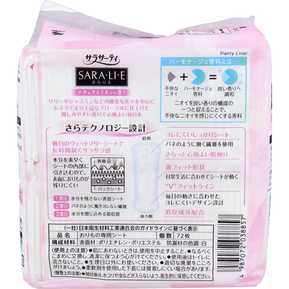 사라사티 SARA·LI·E 팬티라이너 내추럴 리넨향 72개 상세 이미지 1