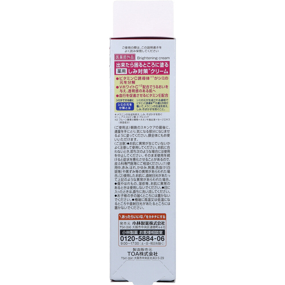 고바야시제약 약용 케시민 기미 예방 크림 30g 상세 이미지 1