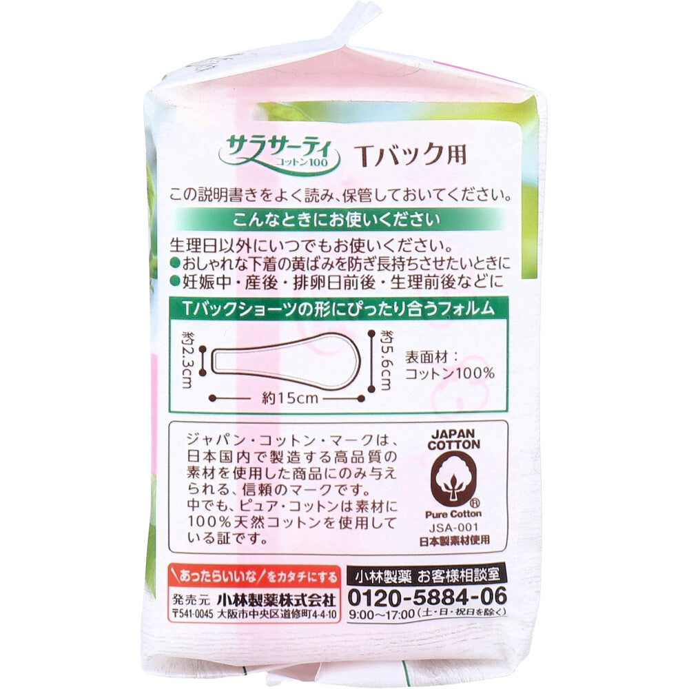 사라사티 코튼100 T백용 팬티라이너 무향 20매 상세 이미지 2