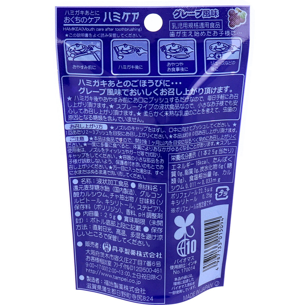 하미케아 어린이 구강 케어 액상식품 포도맛 25g 상세 이미지 1